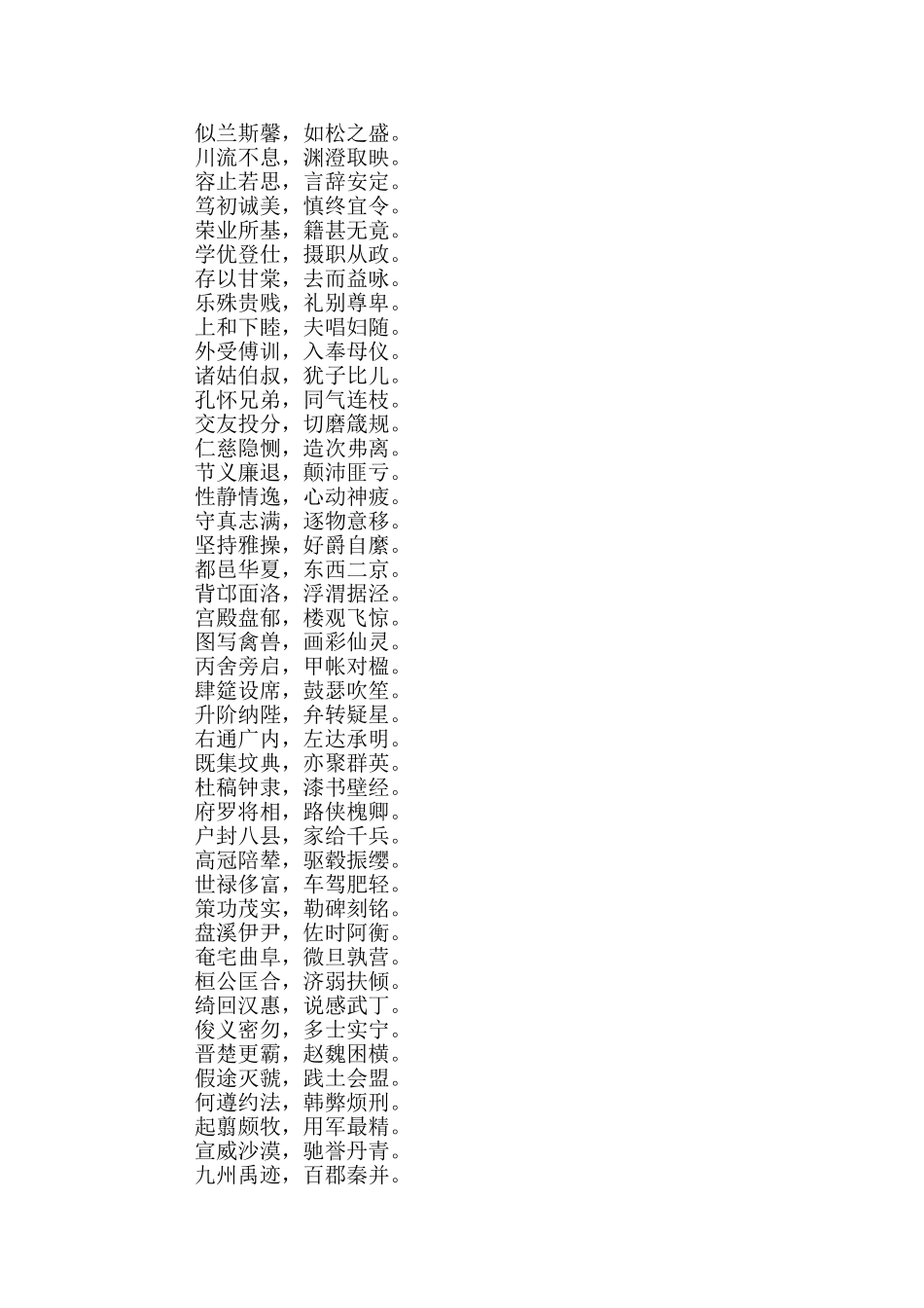 千字文有哪些影响_第2页