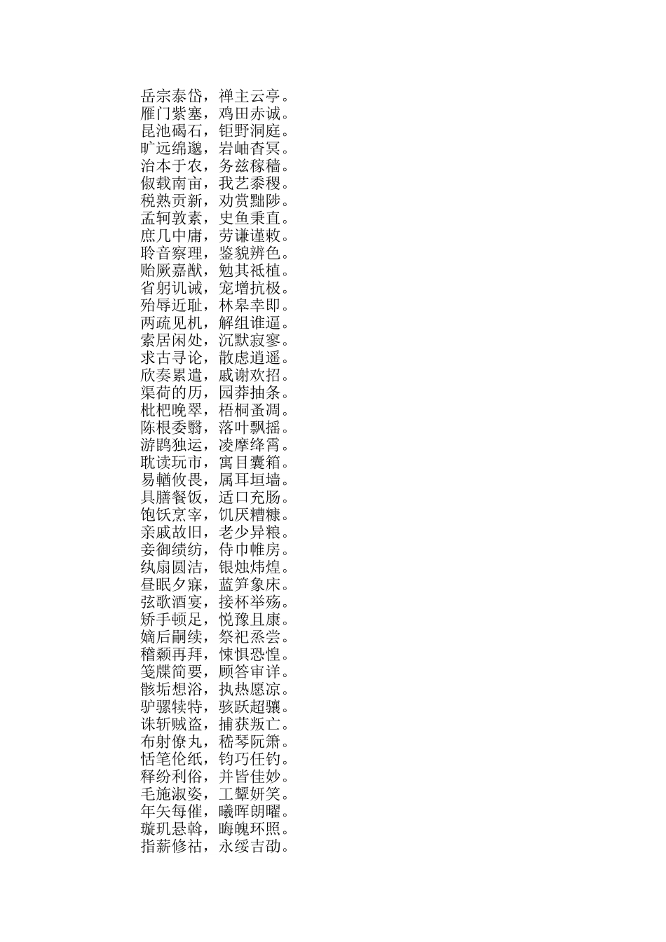 千字文有哪些影响_第3页