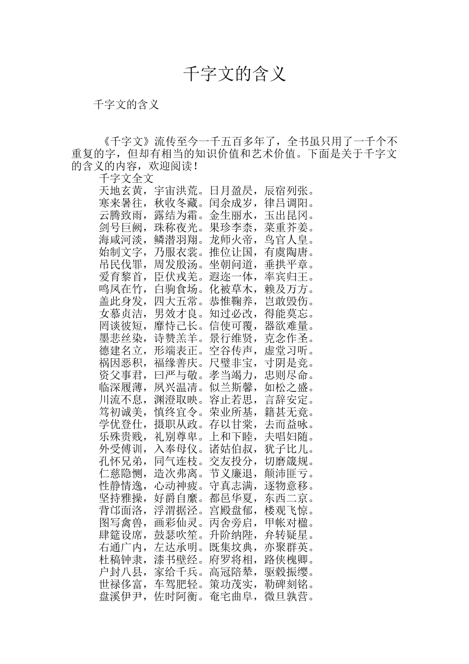 千字文的含义_第1页