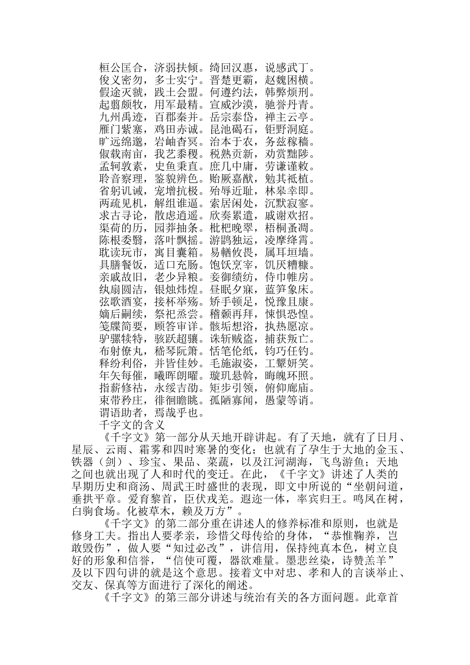 千字文的含义_第2页