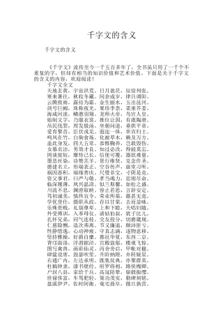 千字文的含义
