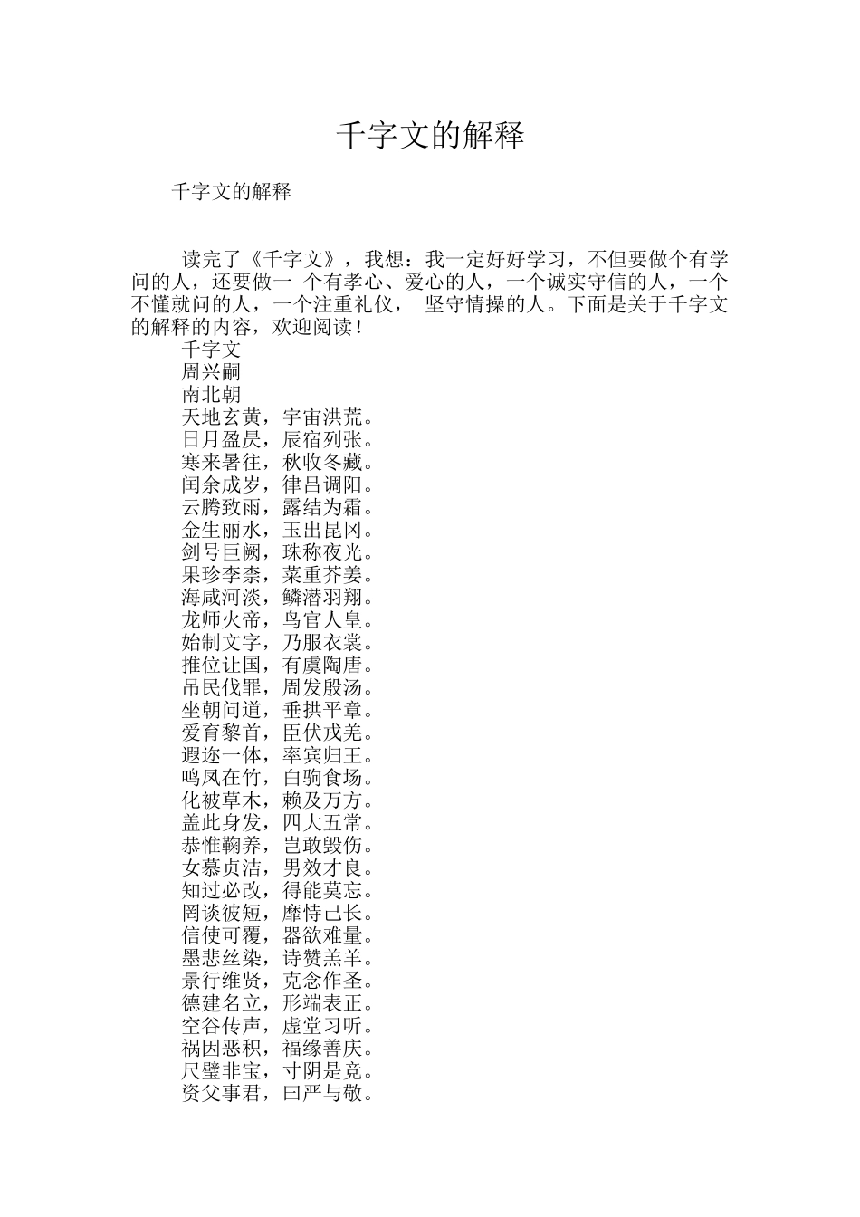 千字文的解释_第1页