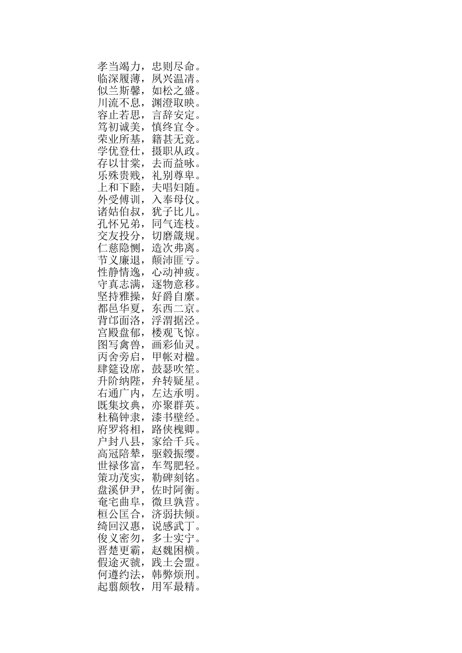 千字文的解释_第2页