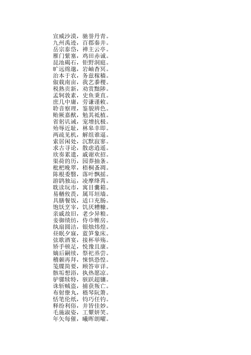 千字文的解释_第3页