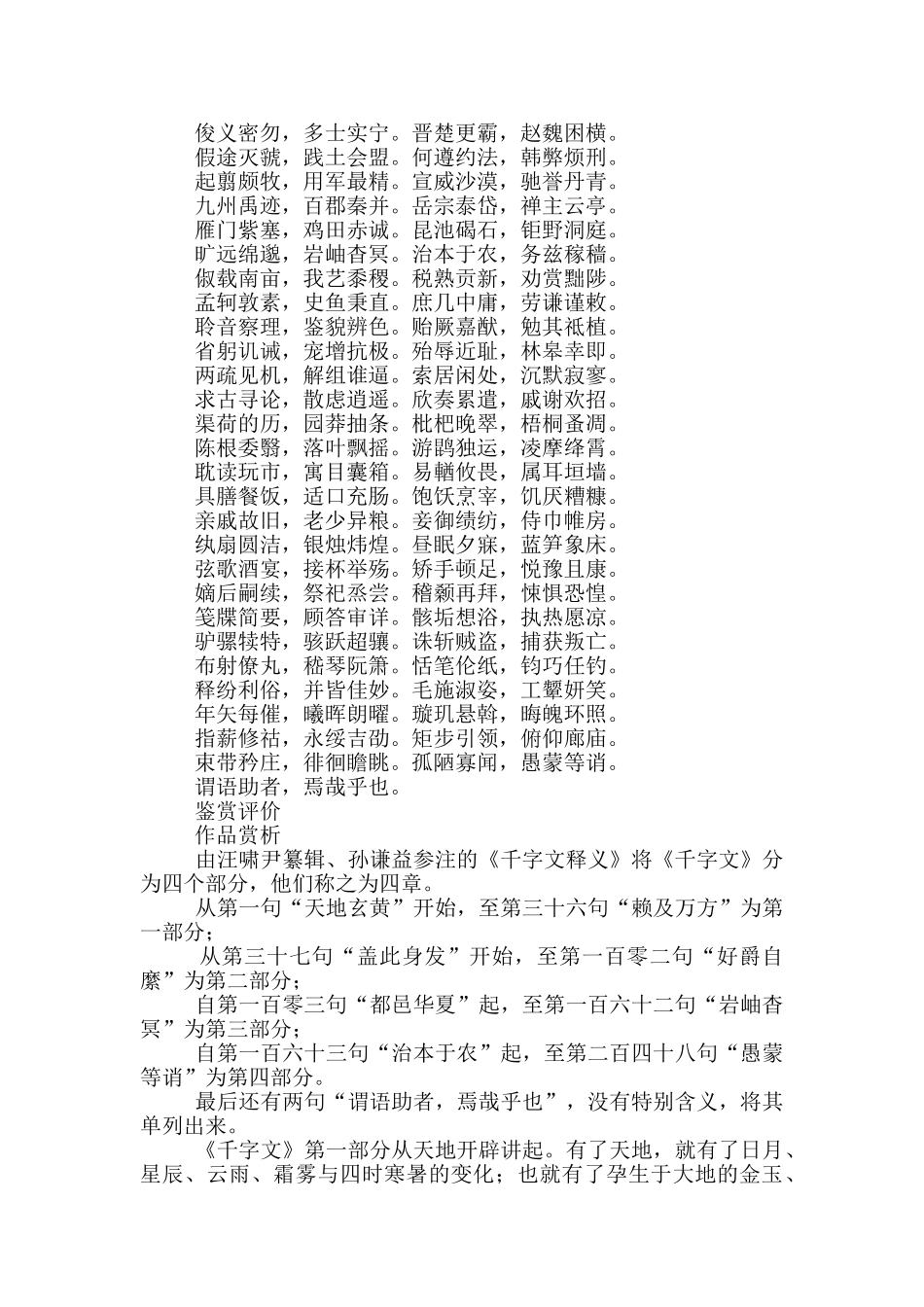 千字文的鉴赏_第2页