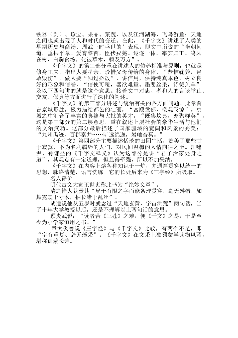 千字文的鉴赏_第3页