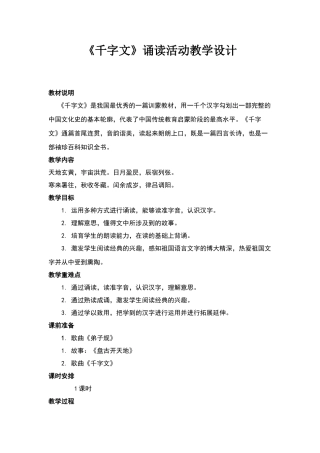 千字文诵读教学设计