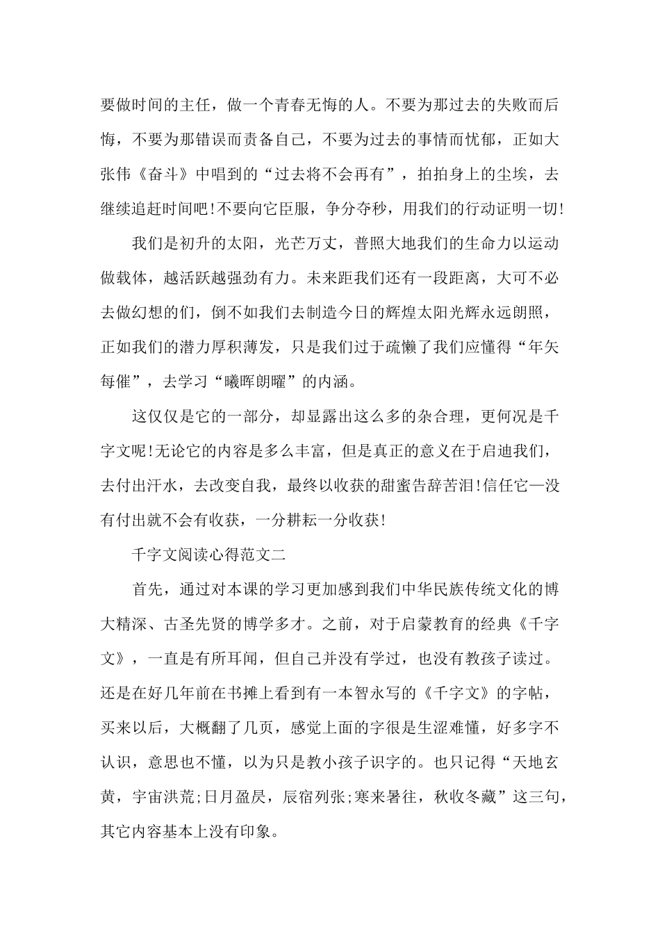 千字文阅读心得五篇2024_第2页