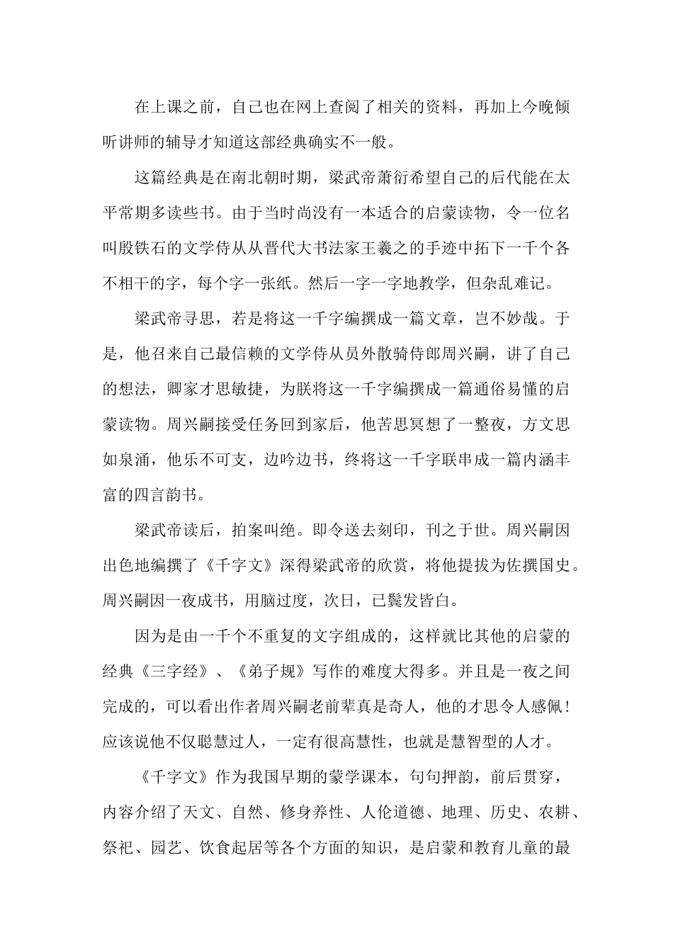 千字文阅读心得五篇2024_第3页