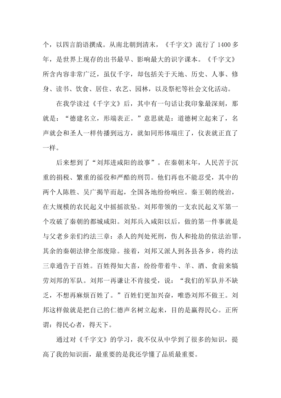 千字文阅读心得五篇范文2024_第2页