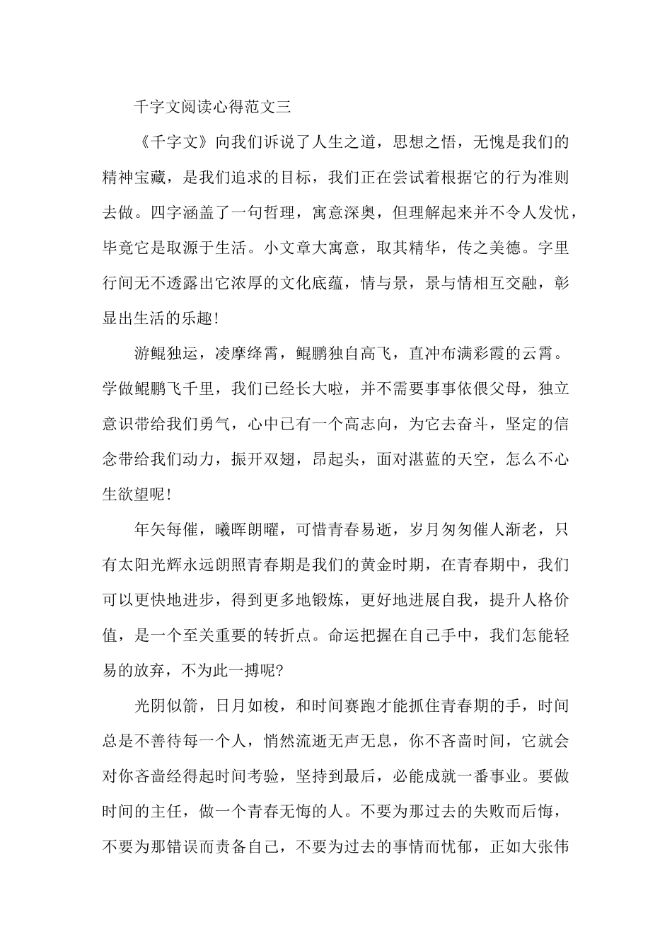 千字文阅读心得五篇范文2024_第3页