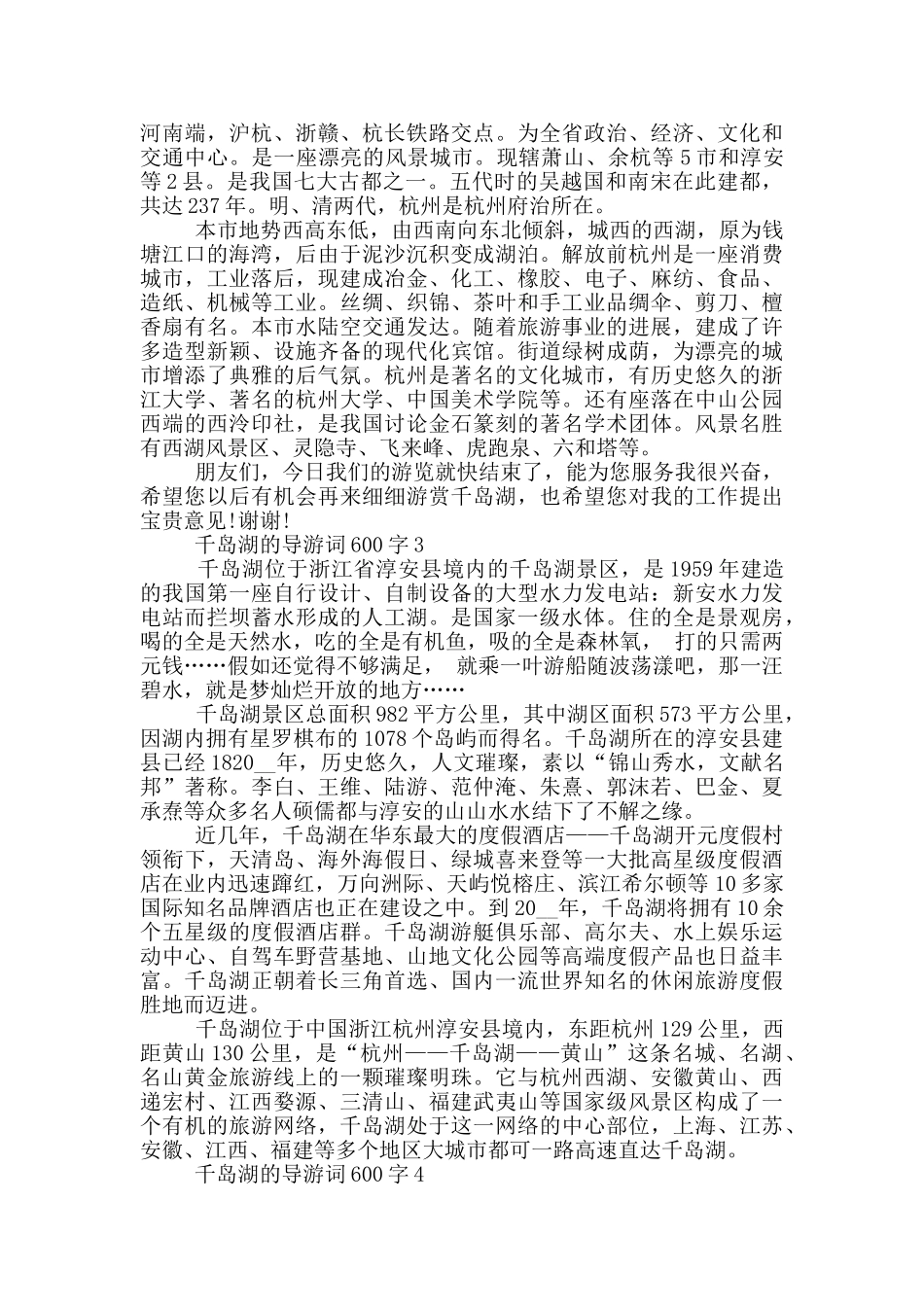 千岛湖的导游词600字_第2页
