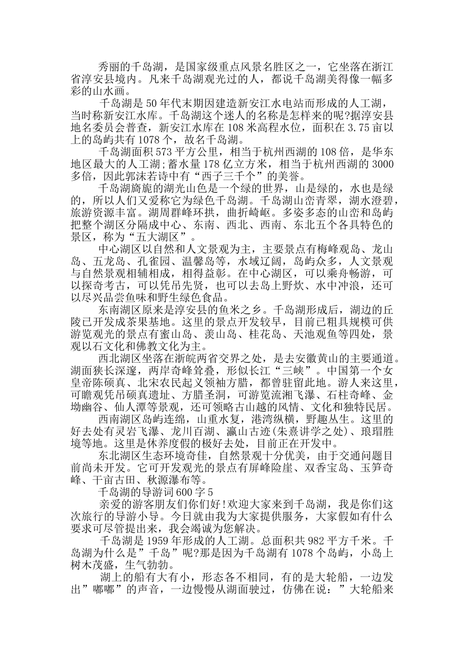 千岛湖的导游词600字_第3页