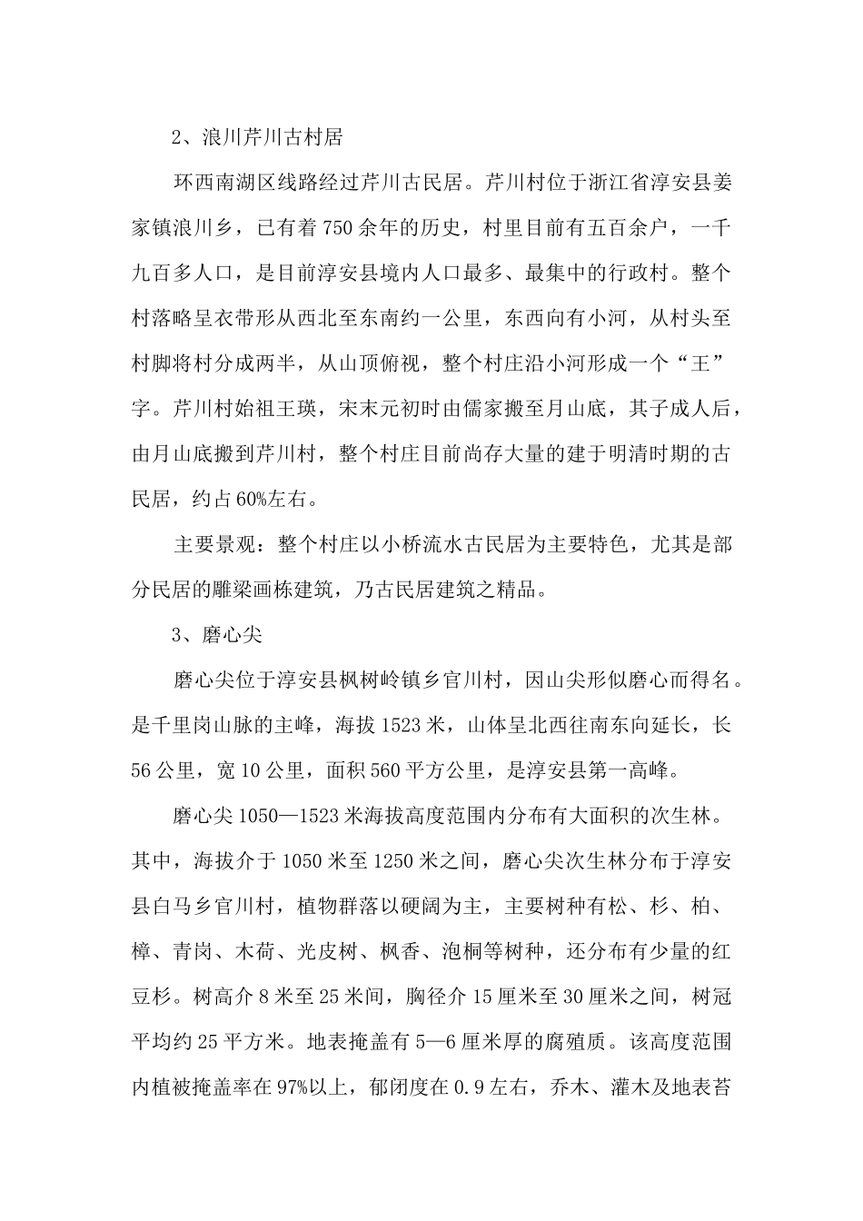 千岛湖自驾游注意事项有哪些_第3页