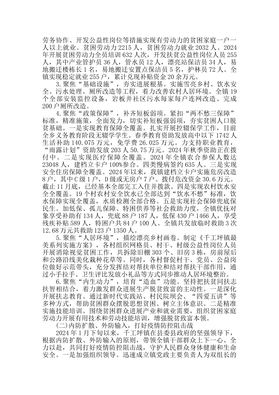 千工坪镇2024年工作总结及2024年工作计划_第2页
