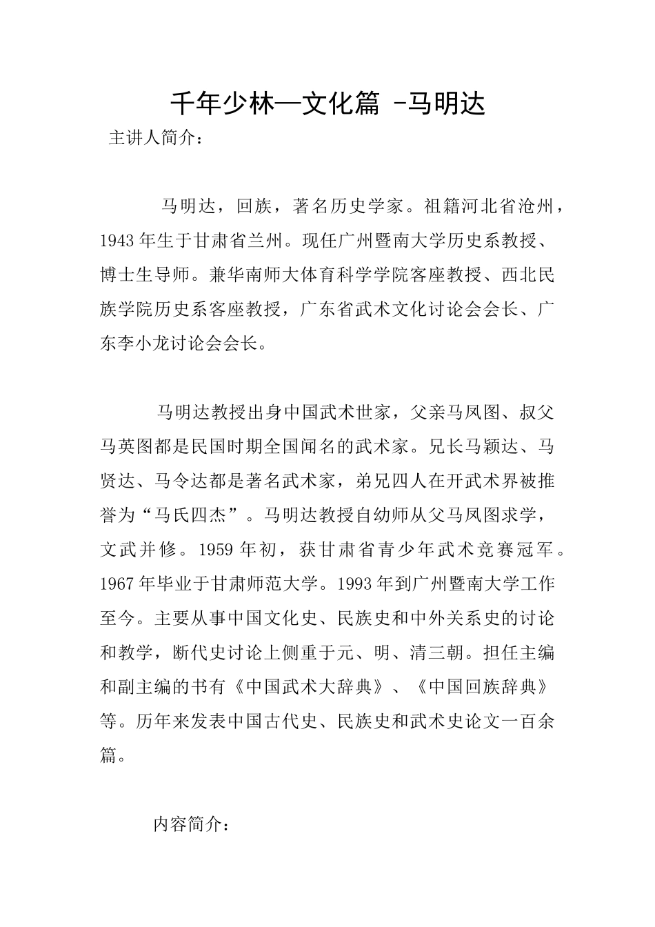 千年少林—文化篇_第1页