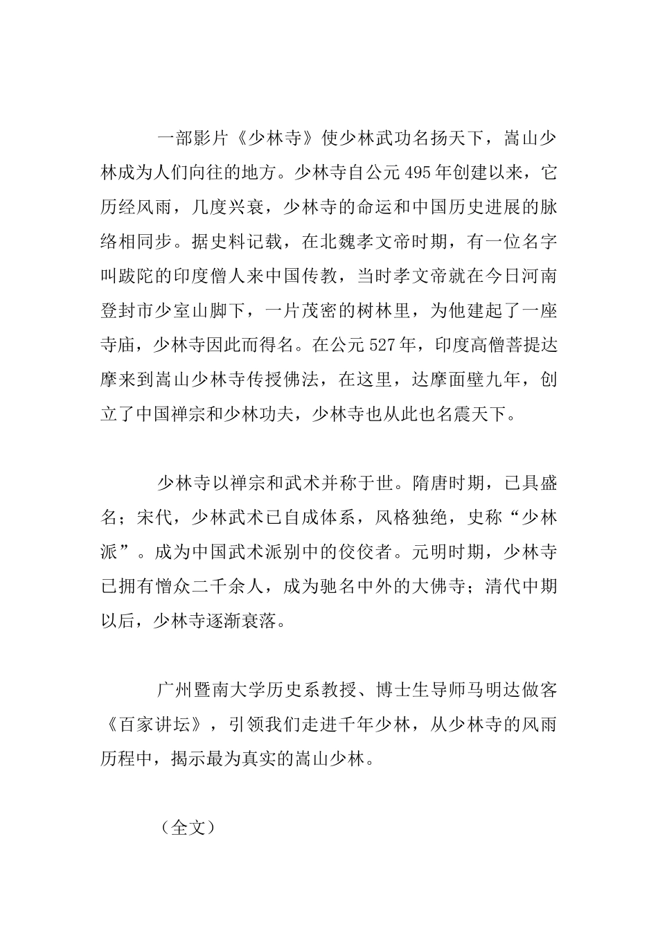 千年少林—文化篇_第2页
