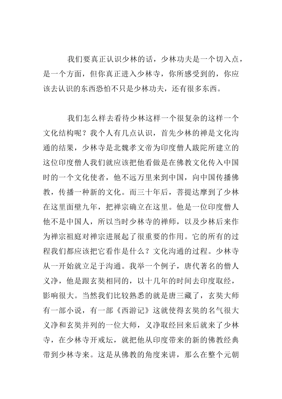 千年少林—文化篇_第3页