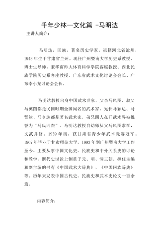 千年少林—文化篇