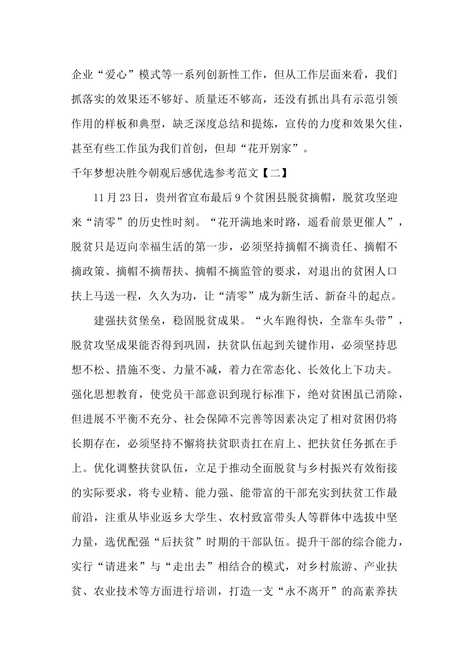 千年梦想决胜今朝观后感优选参考范文_第2页