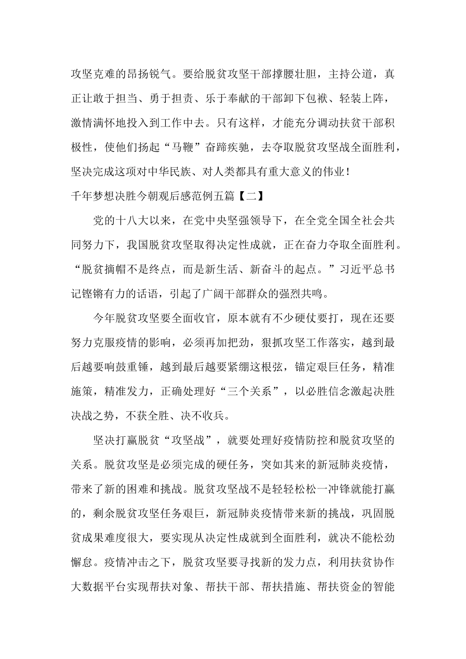 千年梦想决胜今朝观后感范例五篇_第3页