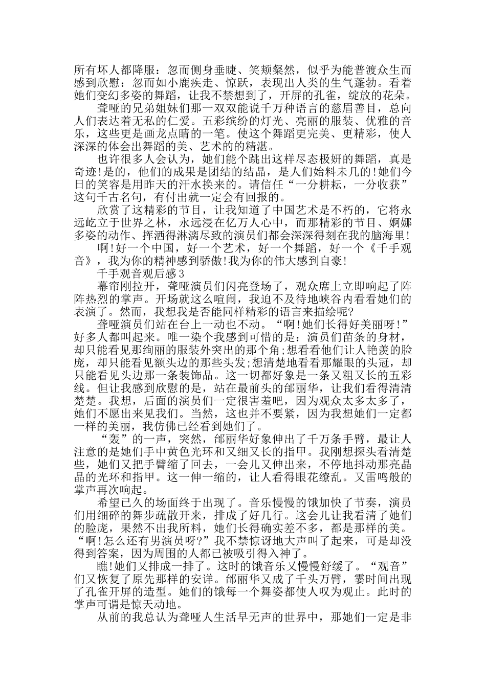 千手观音观后感800字_第2页