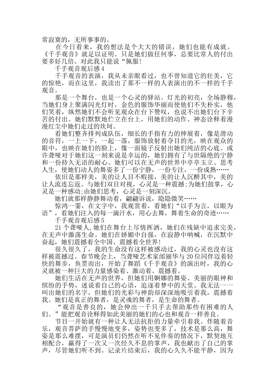 千手观音观后感800字_第3页