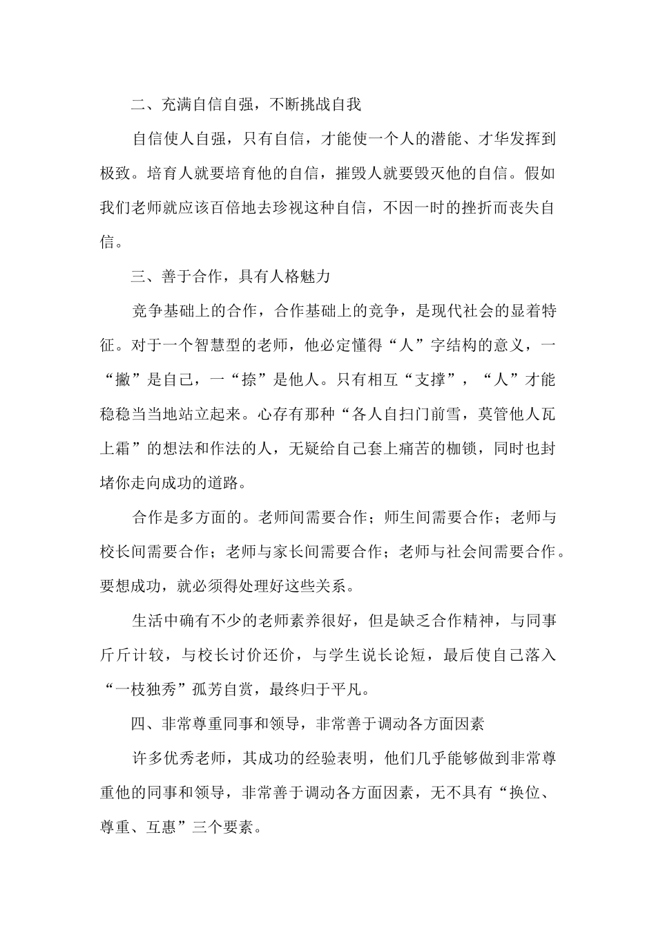 千校万师培训心得体会_第2页