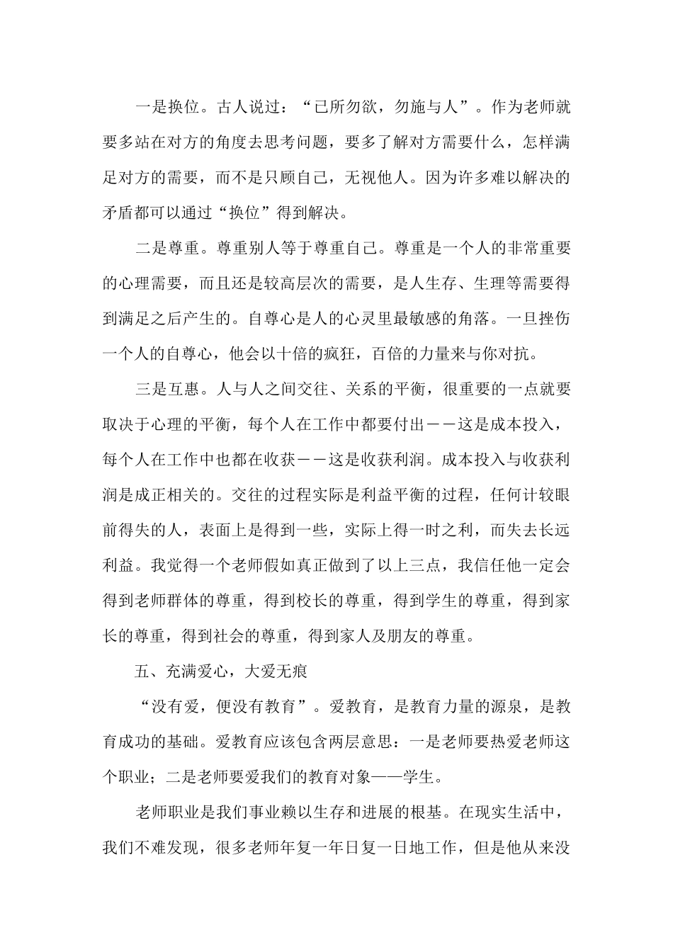 千校万师培训心得体会_第3页