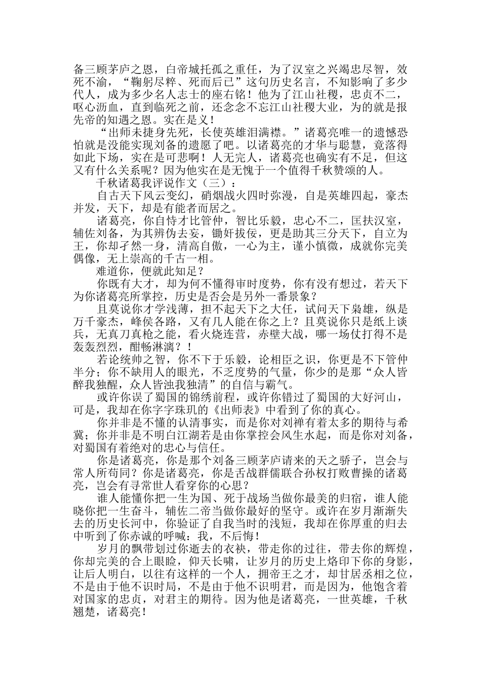 千秋诸葛我评说_第2页