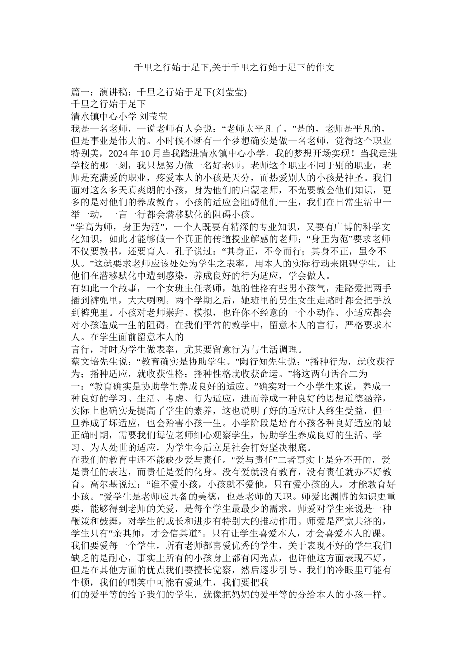 千里之行始于足下关于千里之行始于足下的作文精选_第1页