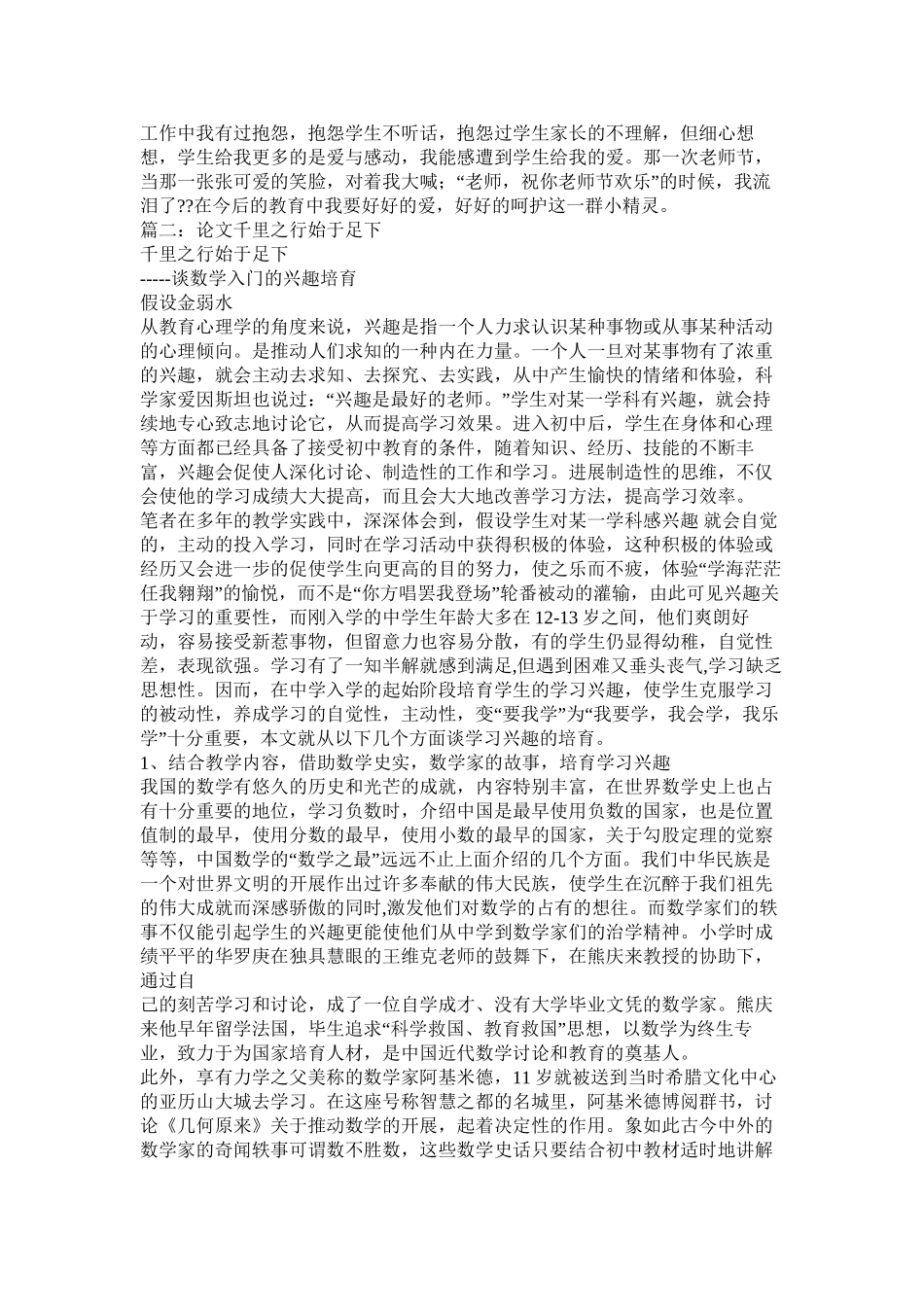 千里之行始于足下关于千里之行始于足下的作文精选_第2页