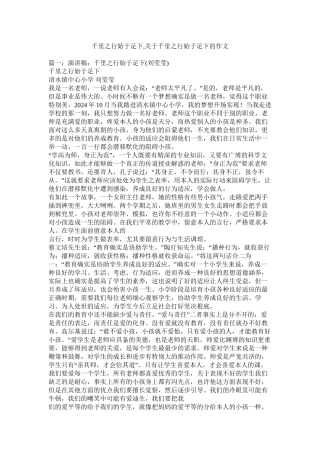千里之行始于足下关于千里之行始于足下的作文精选