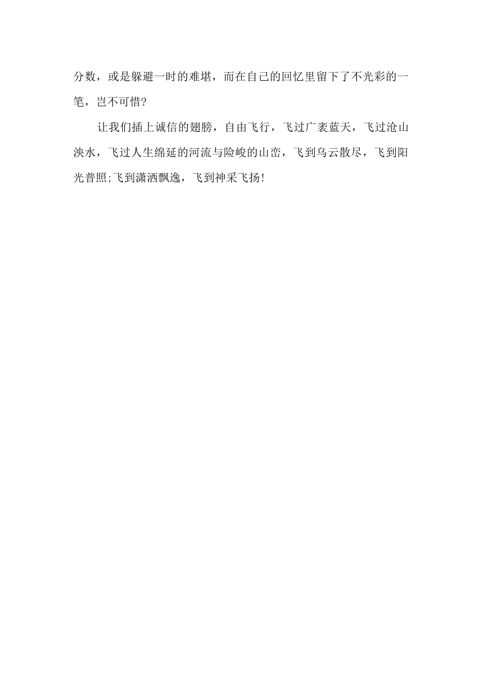 千金难买诚实的演讲稿5篇_第2页