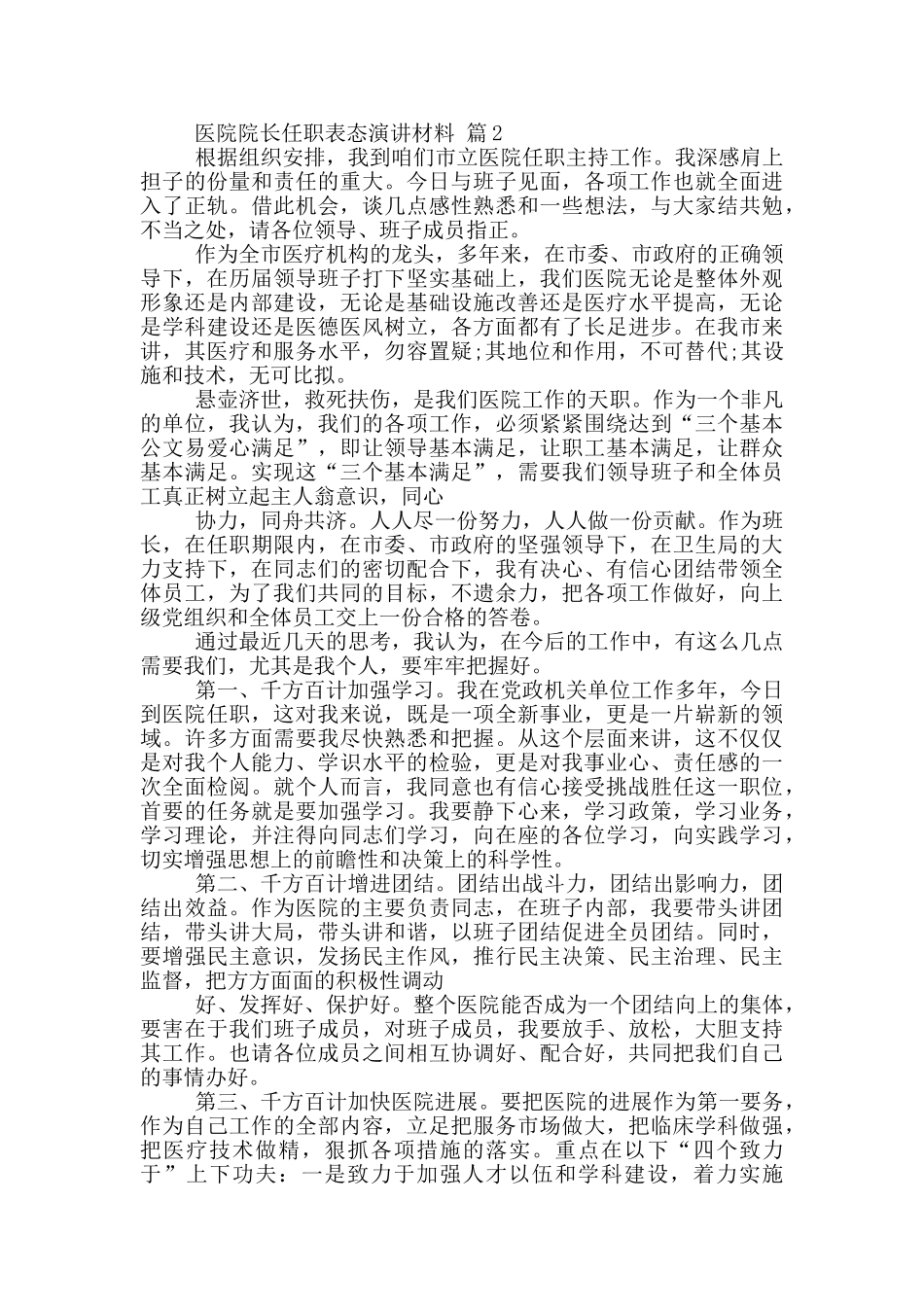 升任医院副院长表态发言_第2页