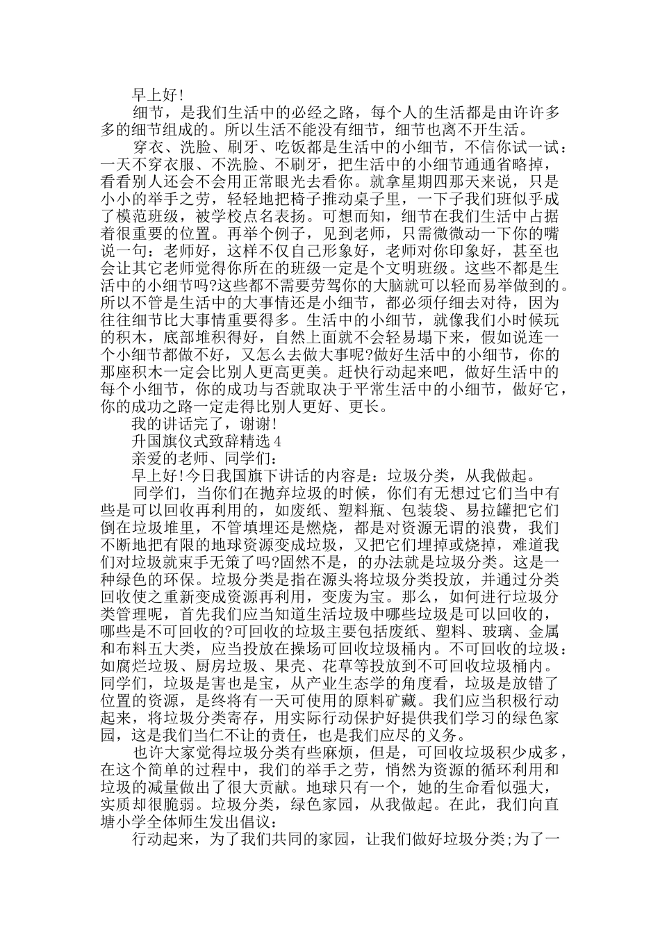 升国旗仪式致辞精选_第2页