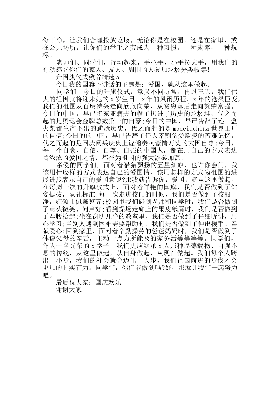 升国旗仪式致辞精选_第3页