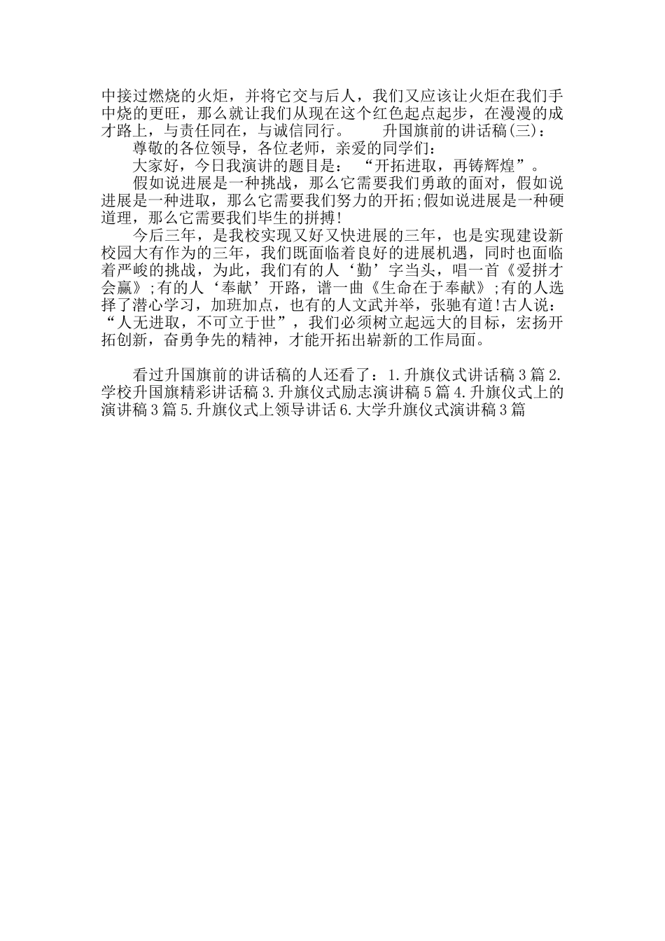 升国旗前的讲话稿_第2页