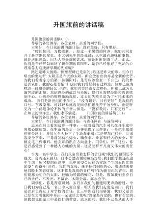 升国旗前的讲话稿