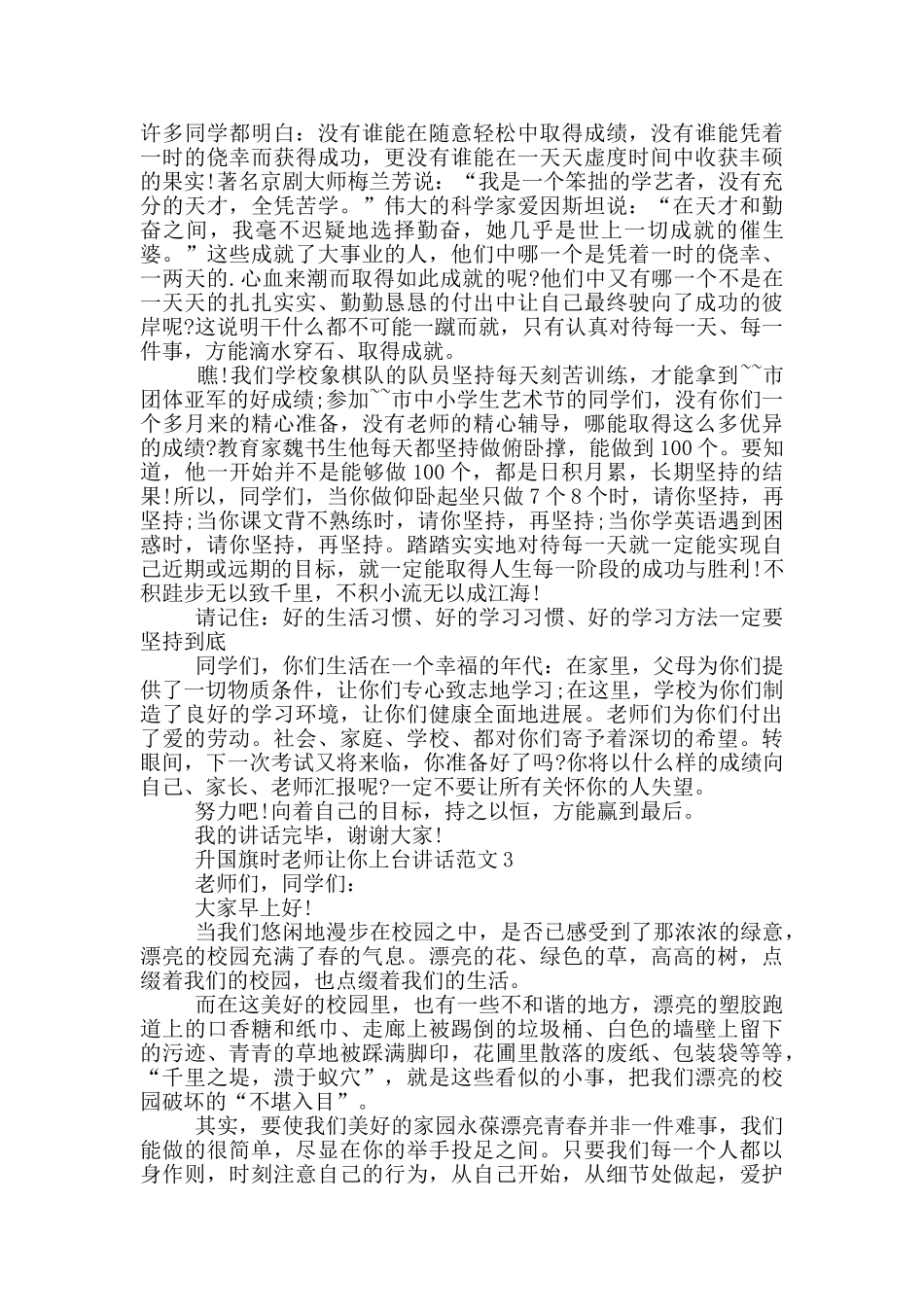 升国旗时老师让你上台讲话范文_第2页
