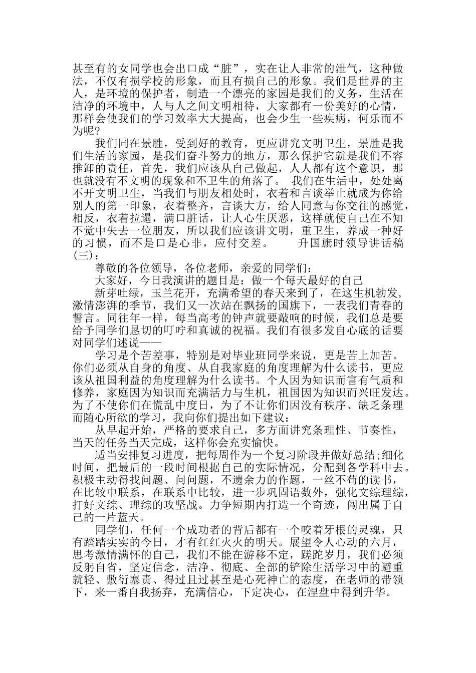 升国旗时领导讲话稿_第2页