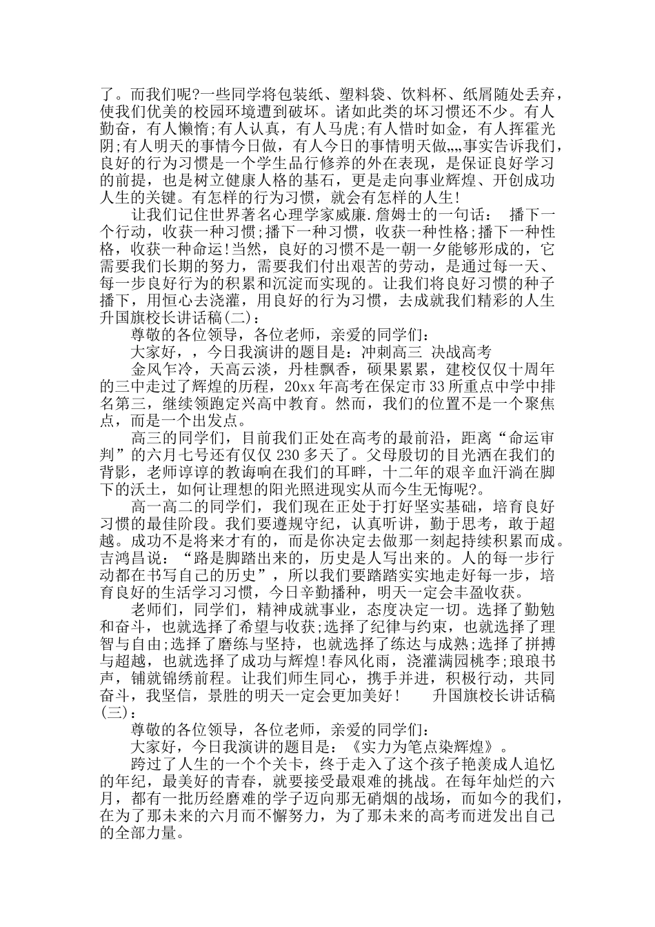 升国旗校长讲话稿_第2页