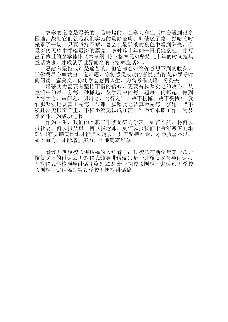 升国旗校长讲话稿_第3页