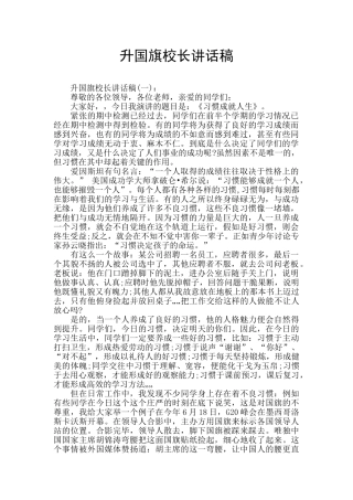 升国旗校长讲话稿
