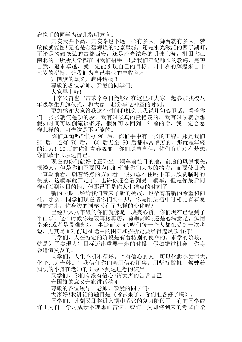 升国旗的意义升旗讲话稿_第3页