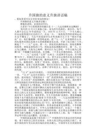 升国旗的意义升旗讲话稿