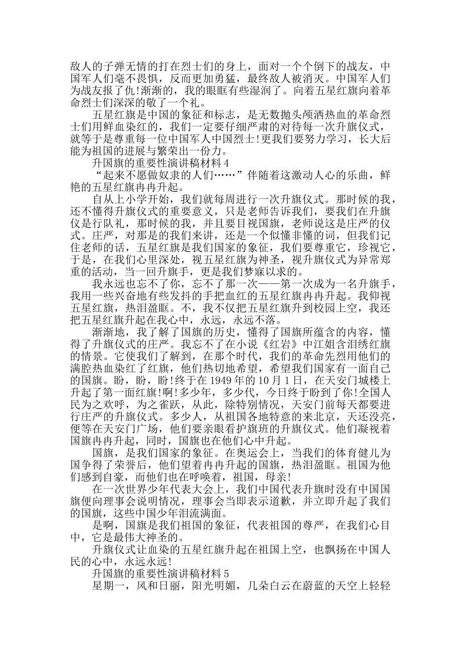 升国旗的重要性演讲稿5篇_第2页