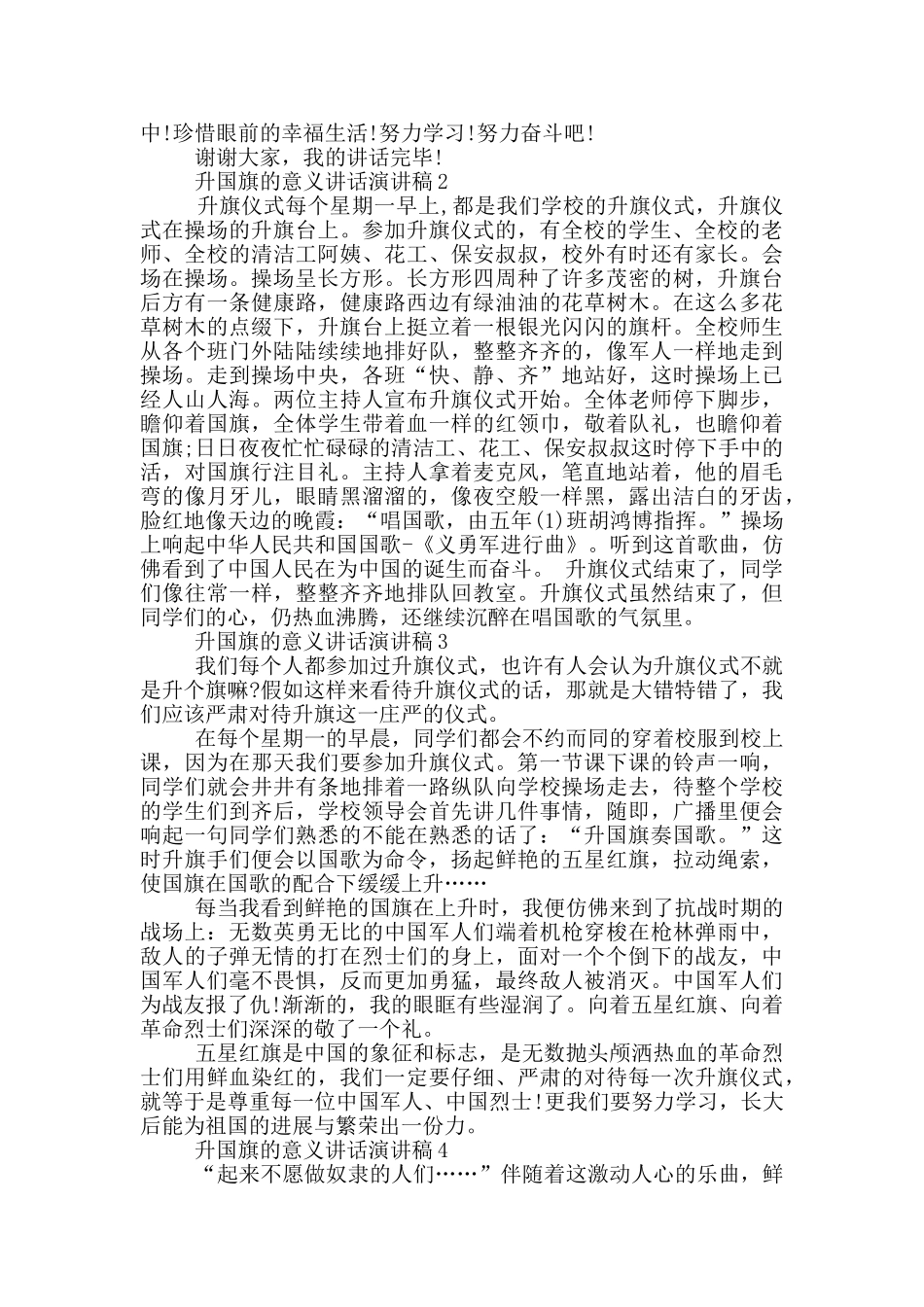 升国旗的意义讲话演讲稿_第2页