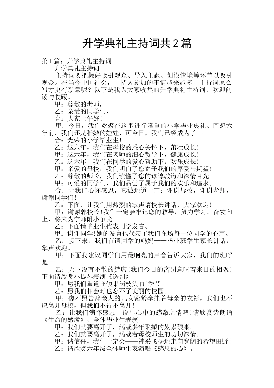 升学典礼主持词共2篇_第1页