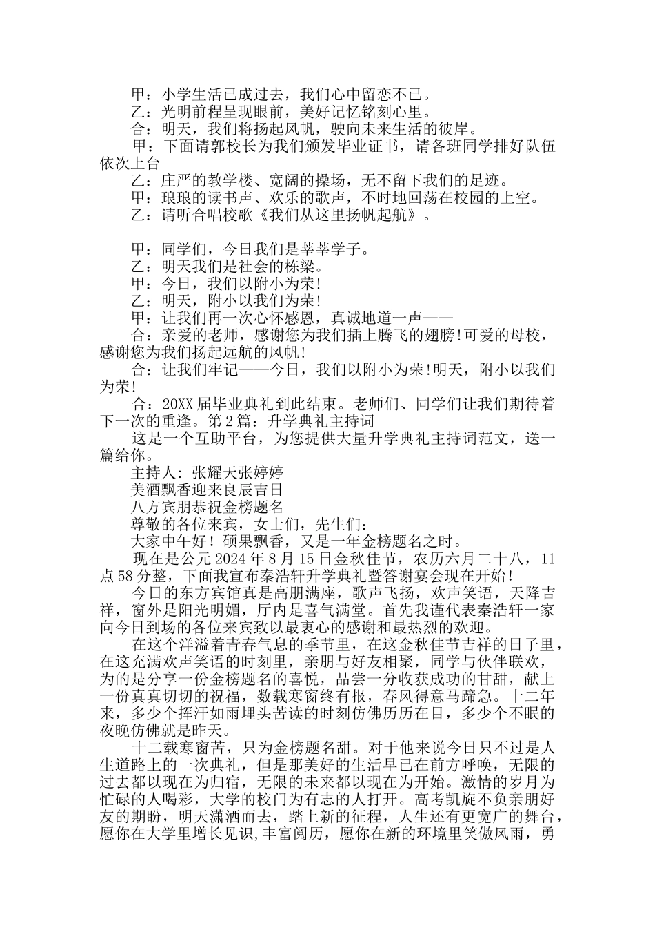 升学典礼主持词共2篇_第2页